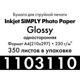 Ֆոտոթուղթ փայլուն տնտեսող Lomond A4, 230 գ/մ2, 50 թերթ, 0102155