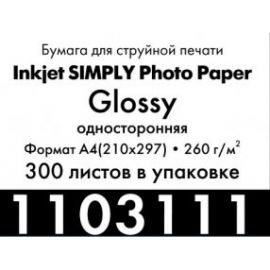 Ֆոտոթուղթ փայլուն տնտեսող Lomond A4, 260 գ/մ2, 300 թերթ, 1103111